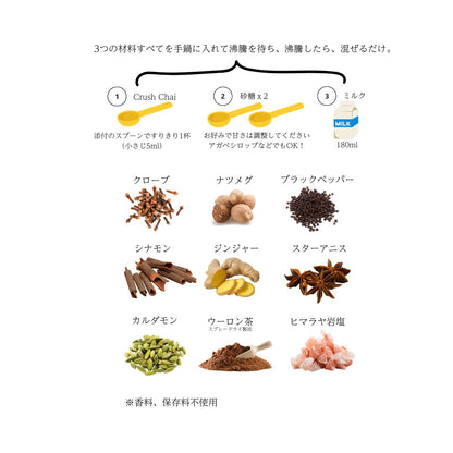 CRUSH CHAI | クラッシュチャイ