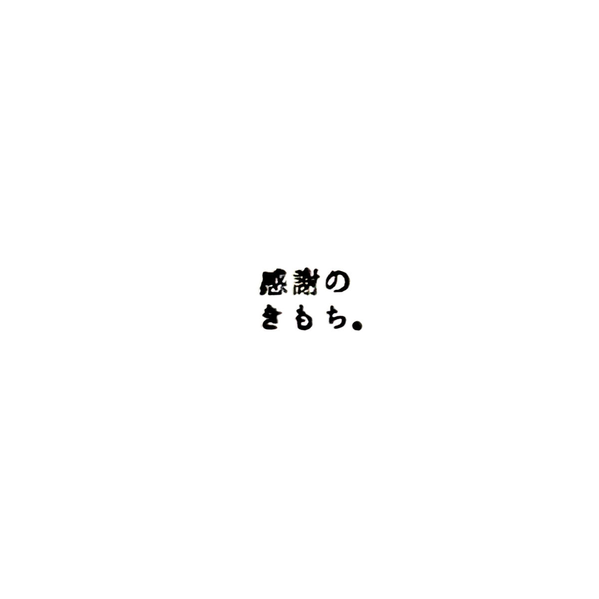 円相一服。| クラフトケース入個包装ティーバッグ5包＋メッセージスタンプ