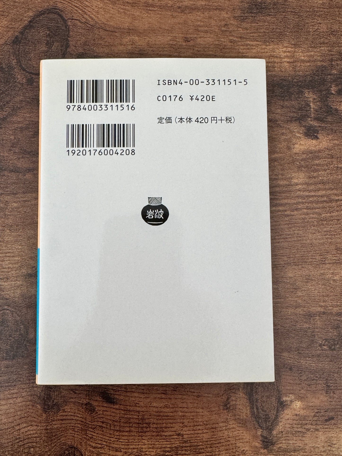【中古本（状態：美品)】 茶の本　岡倉覚三（岡倉天心）著 岩波文庫