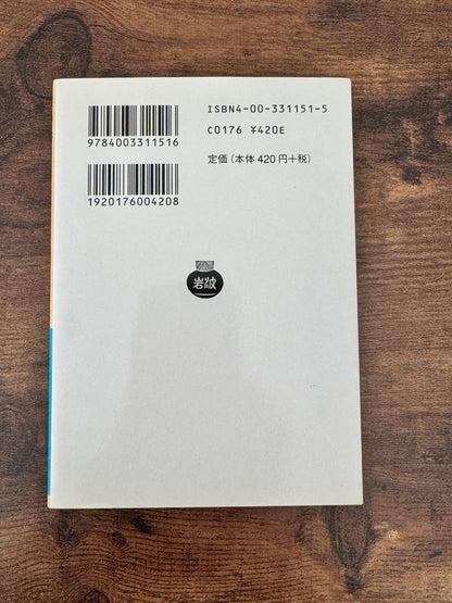 【中古本（状態：美品)】 茶の本　岡倉覚三（岡倉天心）著 岩波文庫