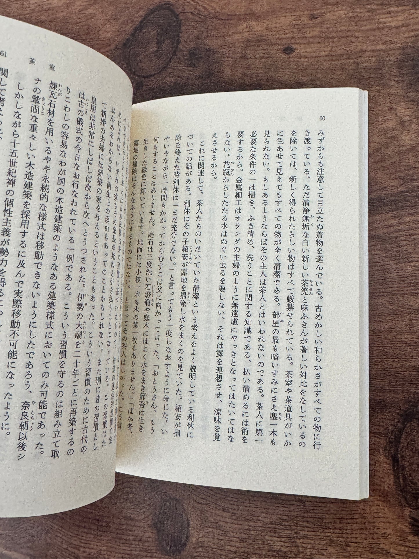 【中古本（状態：美品)】 茶の本　岡倉覚三（岡倉天心）著 岩波文庫