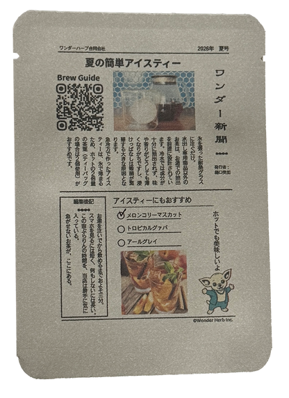 一服通信 いっぷくつうしん｜オリジナル新聞が刷れる個包装茶
