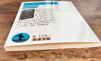 【中古本（状態：新品)】 茶の本　岡倉覚三（岡倉天心）著 岩波文庫