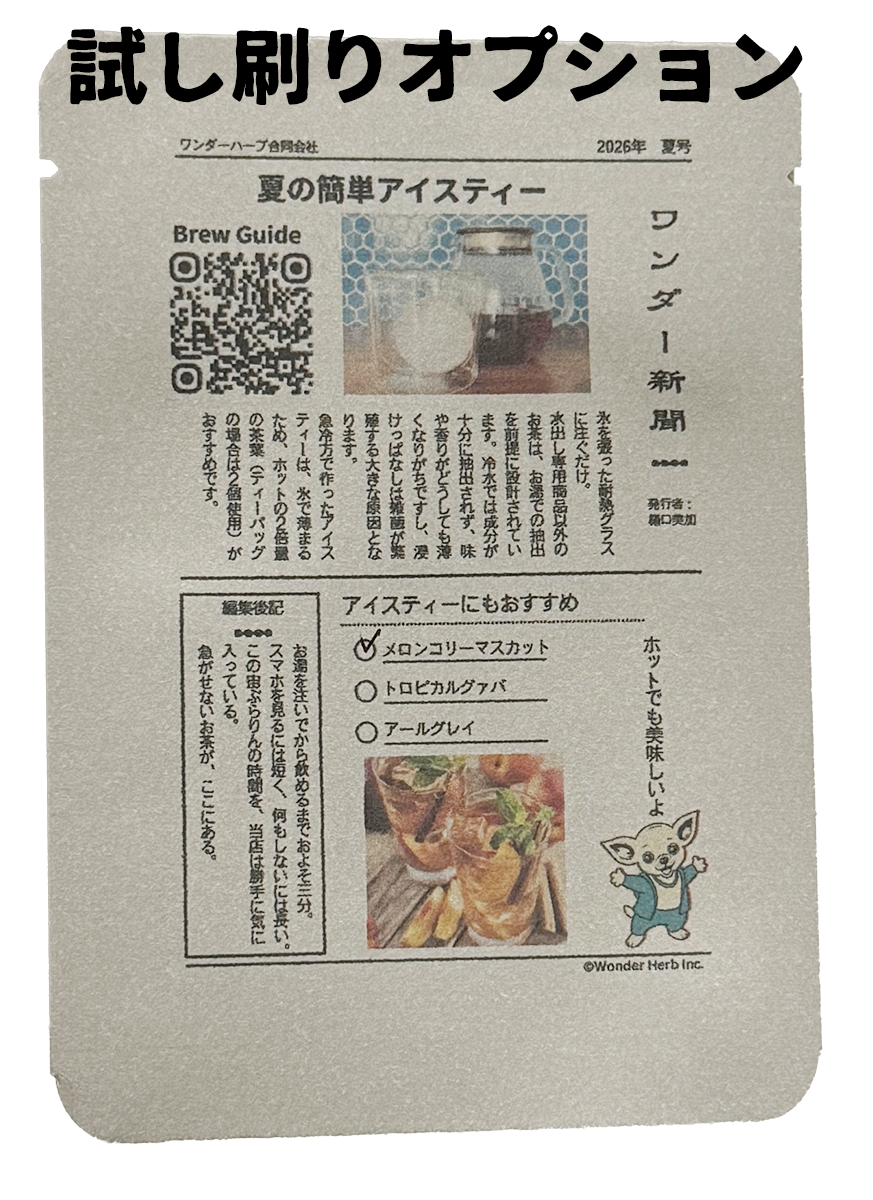 一服通信 試し刷り（1枚・送料込）