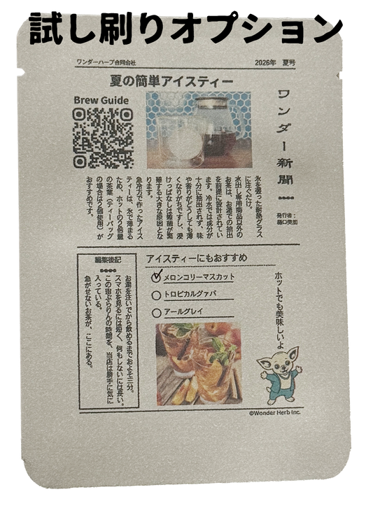 一服通信 試し刷り（1枚・送料込）